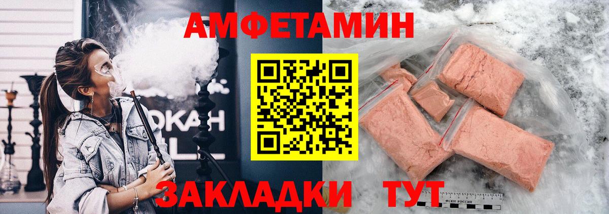 АМФЕТАМИН  Вход с VPN  Гулькевичи  АМФЕТАМИН Розовый 