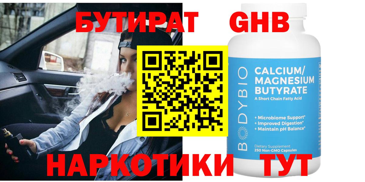 Бутират бутандиол  Вход с VPN  Гулькевичи 