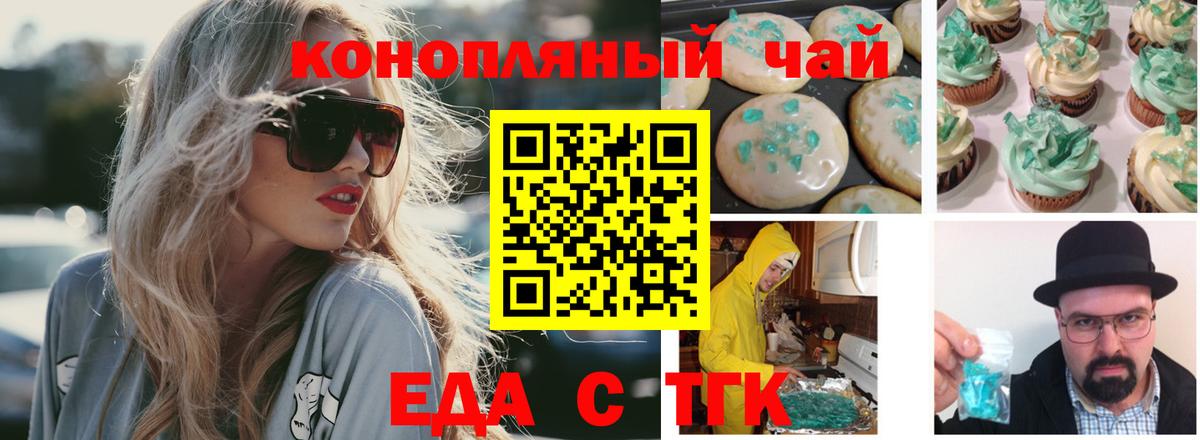 Еда ТГК конопля  Вход с VPN  Гулькевичи 