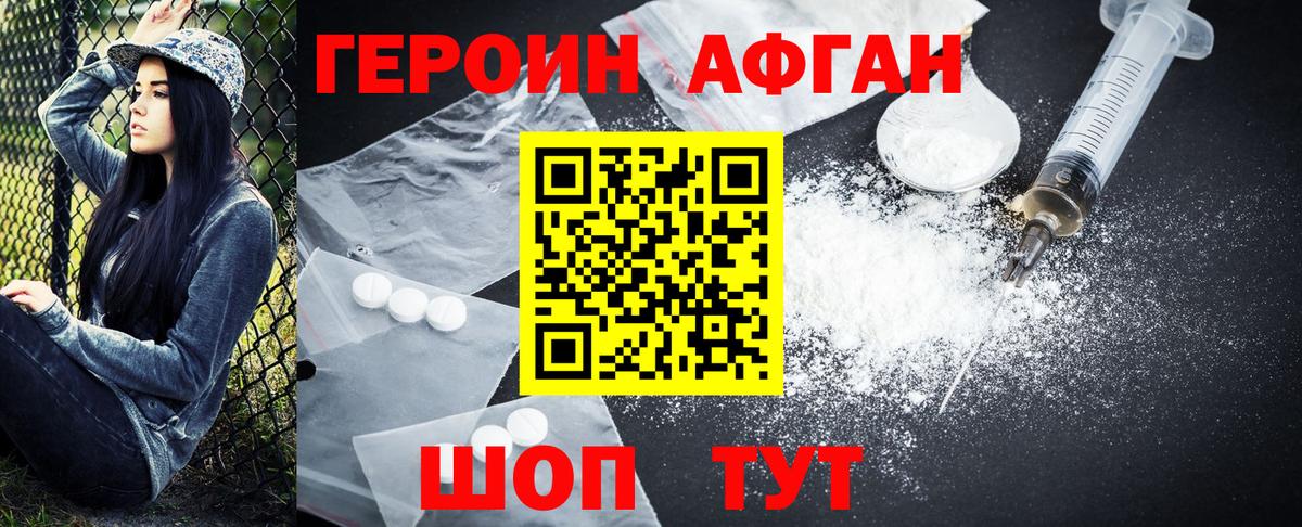 Гулькевичи  Героин афганец  ГЕРОИН  Вход с VPN 