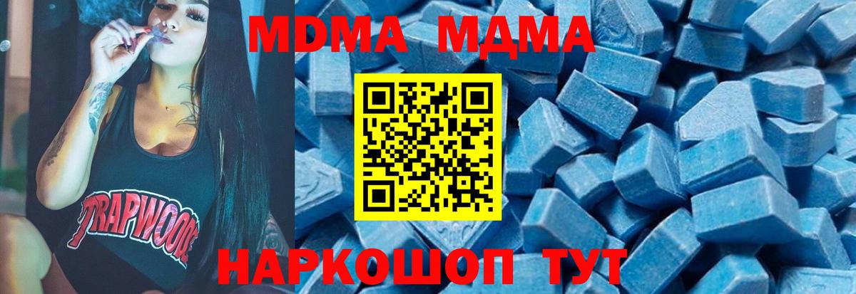 МДМА Molly  Вход с VPN  MDMA  Гулькевичи  МДМА Molly 