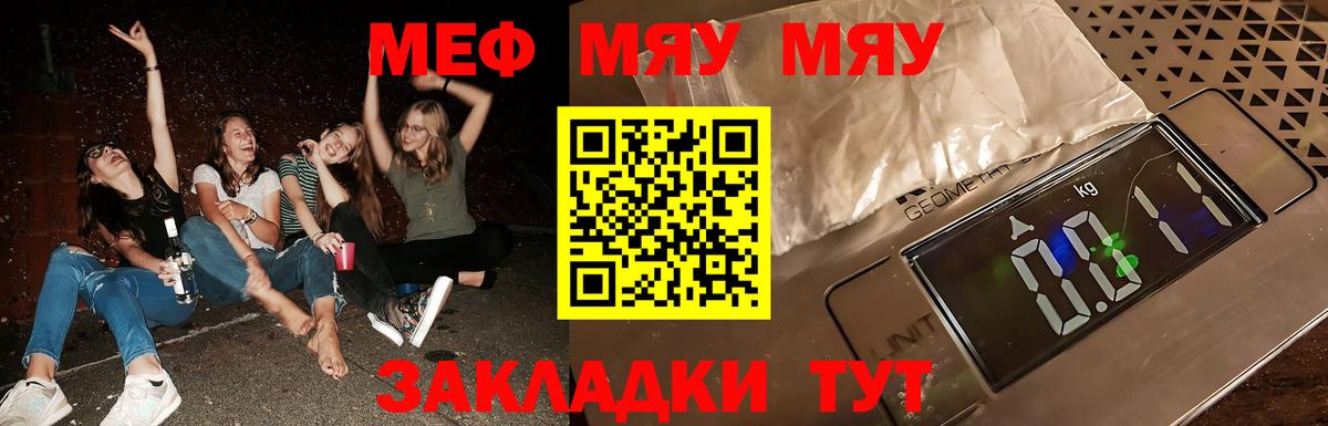 МЕФ 4 MMC  МЯУ-МЯУ  Гулькевичи  Меф  МЯУ-МЯУ мяу мяу  Вход с VPN 