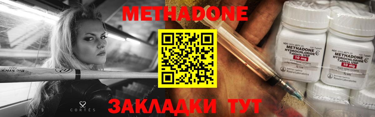 МЕТАДОН methadone  МЕТАДОН methadone  Гулькевичи  Вход с VPN 